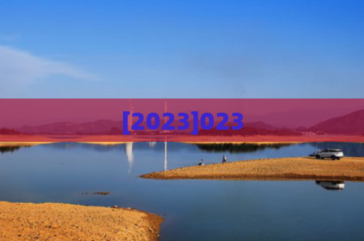 [2023]023