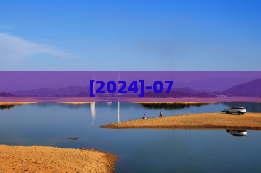 [2024]-07